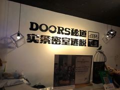 -Doors独立剧情密室(东门分店)