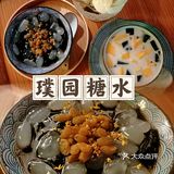 淮安美食｜璞园糖水🍨