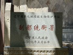-金州副都统衙门博物馆
