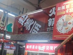 -赵美丽·重庆社区火锅·直营店(火车东站·中豪国际店)