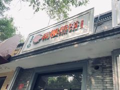 门面-天泽祥·鼓楼馒头(鼓楼店)