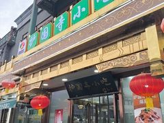 -护国寺小吃(护国寺总店)