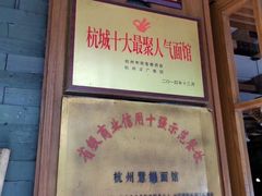 -慧娟面馆·餐厅(望江路店)