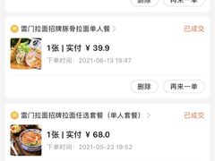 -雷门拉面店(新光天地店)