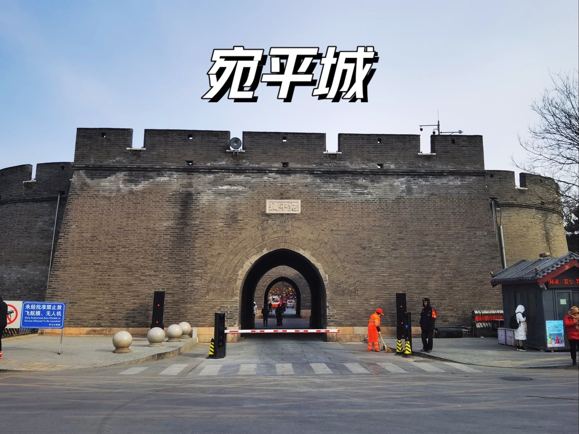 见证了卢沟桥事变的北京宛平城