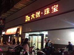 -盛德美(景华路店)
