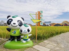 -中国天府农业博览园