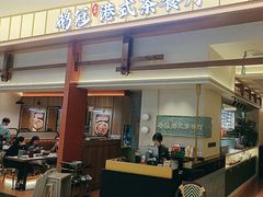 -鹅冠港式茶餐厅(来福士店)