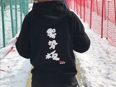 -太子岭滑雪场