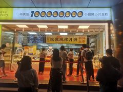-鲍师傅糕点(永安里店)
