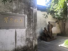 -乌镇东栅景区-茅盾故居