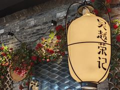 -吴越荣记·苏州菜·松鼠桂鱼(娄门景区店)