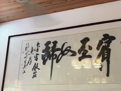 -芦茨金富饭庄·25年老字号·专做稻草鸡