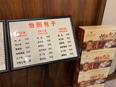 菜单-怡园饭店-餐厅(四望亭店)