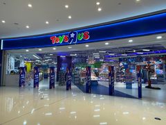 -TOYSRUS玩具反斗城(上海万象城店)