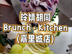 -玲婧胡同·生日蛋糕·餐厅(嘉里城店)
