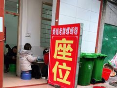 门面-娇姐老牌螺蛳粉(雅儒路店)