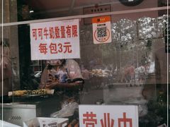 门面-水丰路鸡蛋饼
