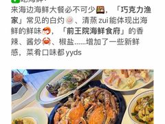 -巧克力渔家.小船海鲜胶东菜(万平口店)