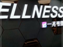-一兆韦德健身(张杨路店)