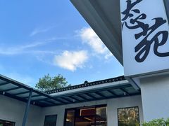 -生态苑农庄(十里画廊遇龙河店)