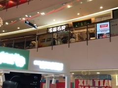 -左庭右院鲜牛肉火锅(浦江欢乐颂店)