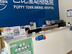 -芭比堂动物医院·CT·微创中心(新顺分院)