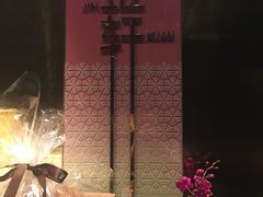 -金轩中餐厅 Jin Xuan(浦东丽思卡尔顿酒店)
