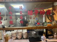 -矮子粉店1985·长沙米粉(湘春路店)