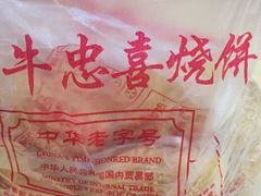 -牛忠喜烧饼