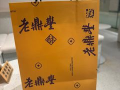 -老鼎丰糕点铺子(国贸商城店)