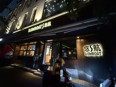 -悠航SLOWBOAT(三里屯店)