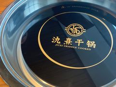 -氿熹干锅•牛蛙•烤鱼(印象城店)