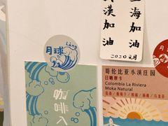 -月球咖啡retro