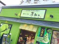-茶和々(茶和々 小樽店)