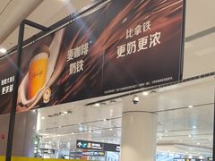 -麦当劳(北京大兴机场二层国内到达(安检外)店)