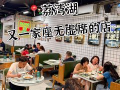 -西关明记肠粉(荔枝湾店)