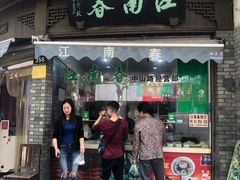 门面-江南春(中山中路店)
