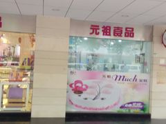 -GANSO元祖食品(金菊路店)