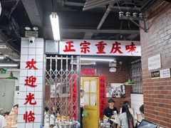 -芈重山老火锅(广州首店)