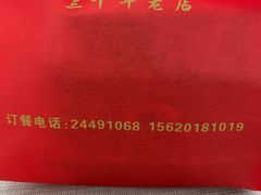 -老华洋饭庄(成林道店)