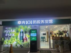 -章光101防脱养发荟