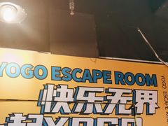 -YOGO优果密室逃脱(新佳丽广场店)