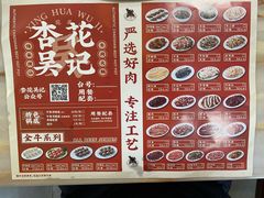 菜单-杏花吴记牛肉火锅