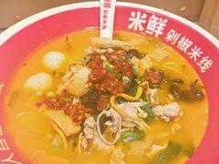 -米鲜剁椒米线(梅溪湖店)