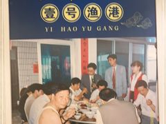 -渔满仓海鲜渔家(象山二店)