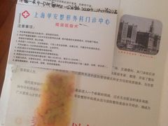 -上海华安整形外科门诊部