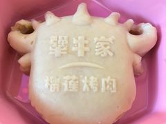 -犟牛家·榴莲烤肉(五棵松店)