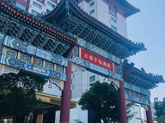 -王府半岛酒店