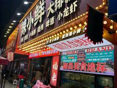 -辣小鲜·南昌大排档(船山路店)